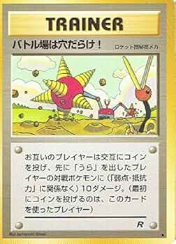 ポケモンカード 旧裏 psa10 バトル場は穴だらけ！ 超希少　世界に42枚 ポケカ 旧裏 バトル場は穴だらけ a - メルカリ